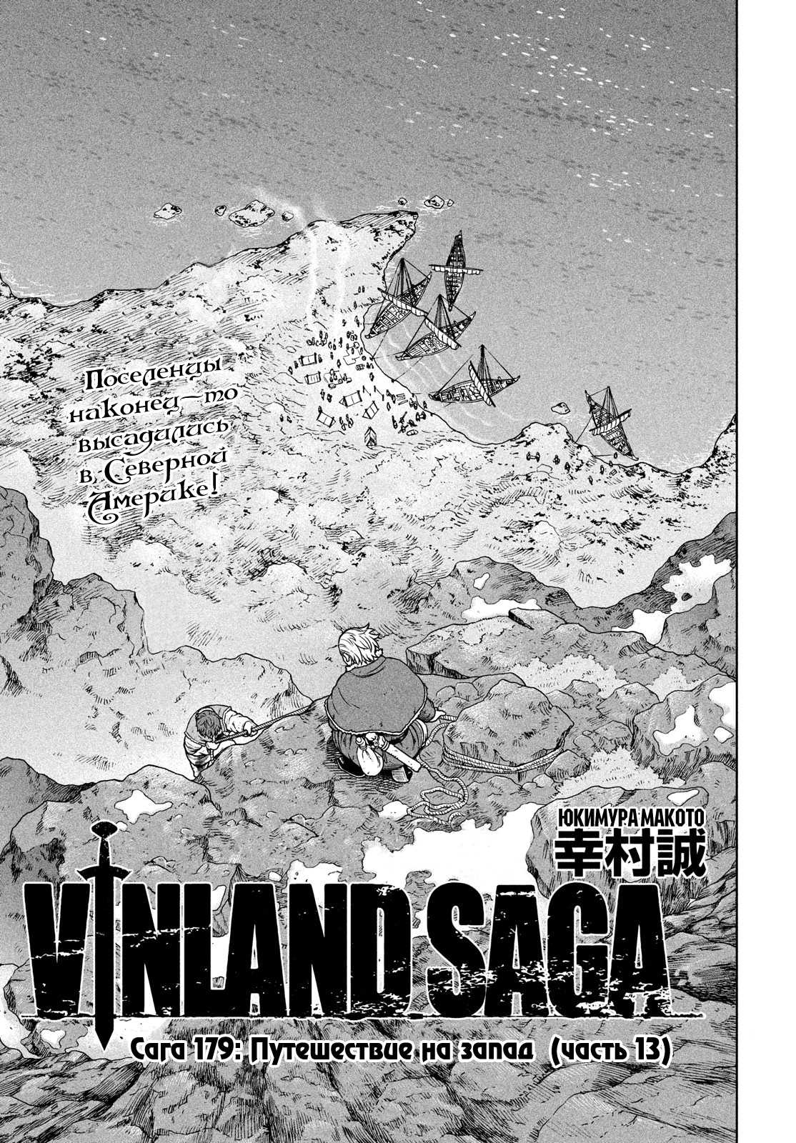 Read Сага о Винланде Manga Online