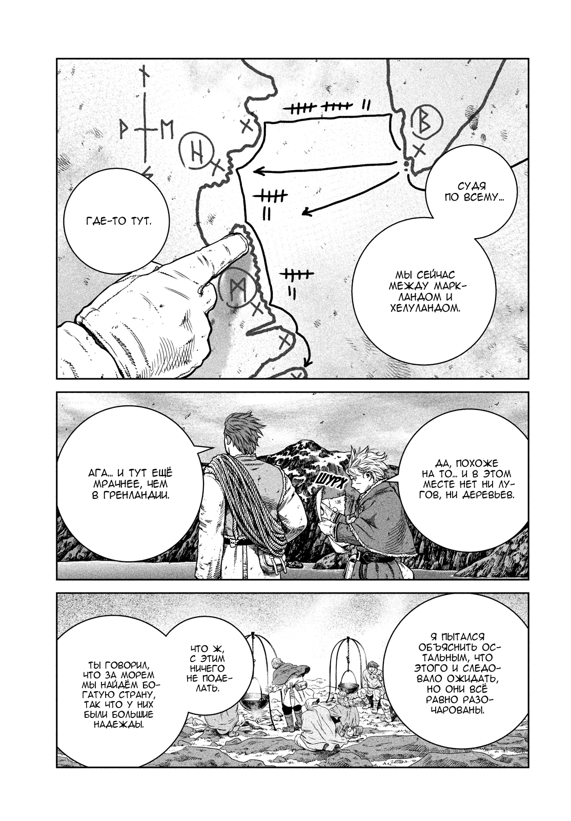 Read Сага о Винланде Manga Online