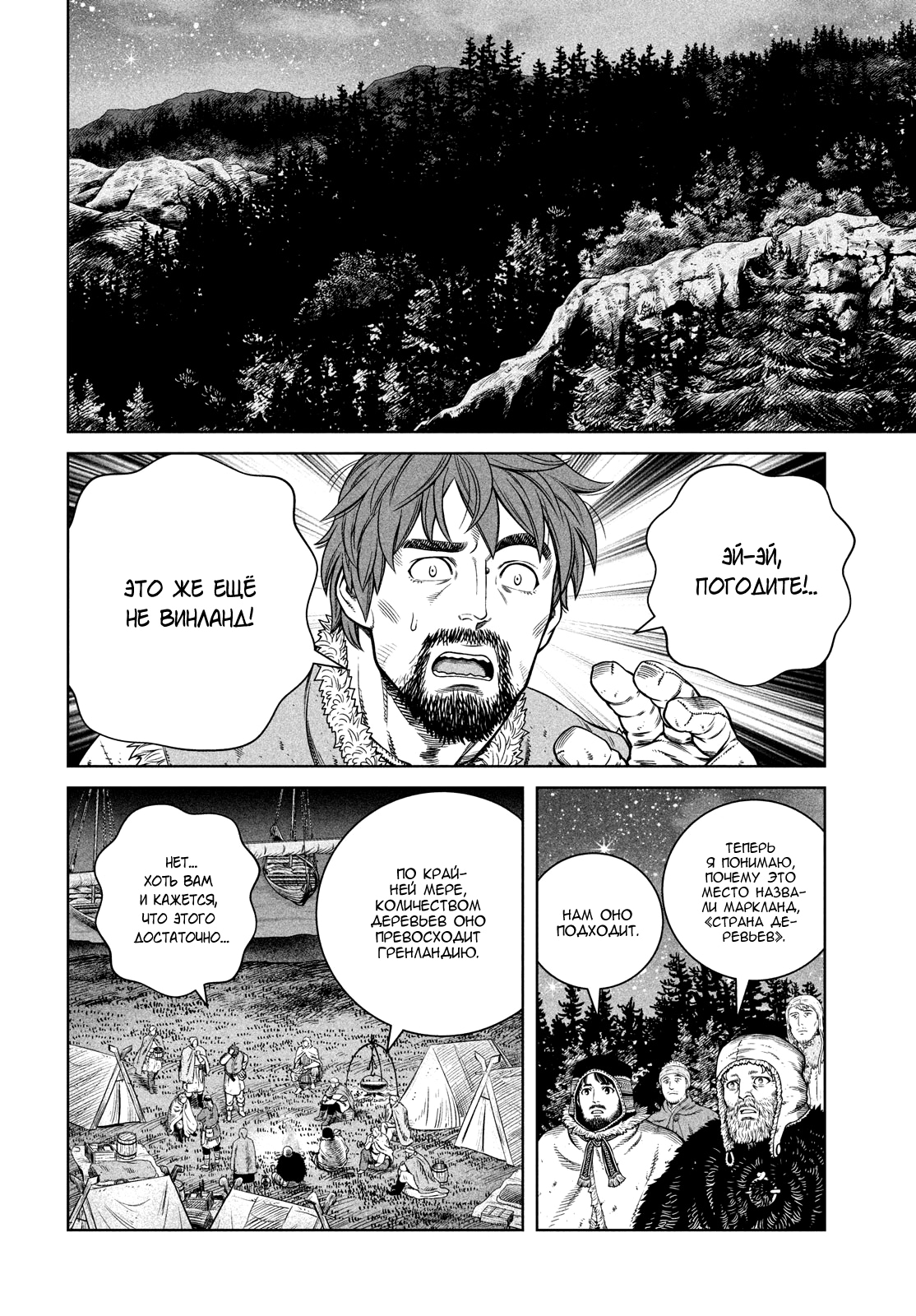 Read Сага о Винланде Manga Online