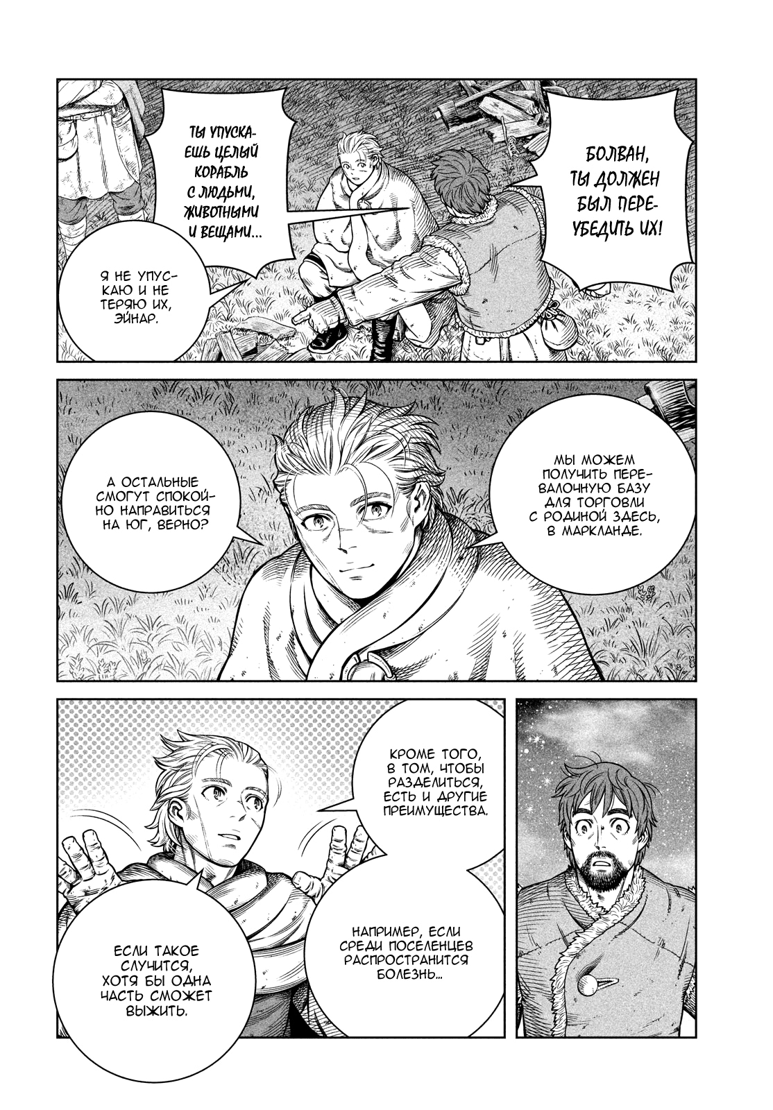 Read Сага о Винланде Manga Online