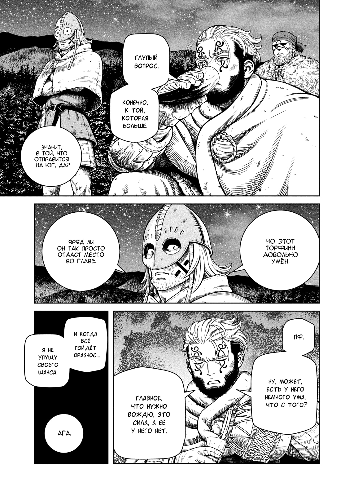 Read Сага о Винланде Manga Online