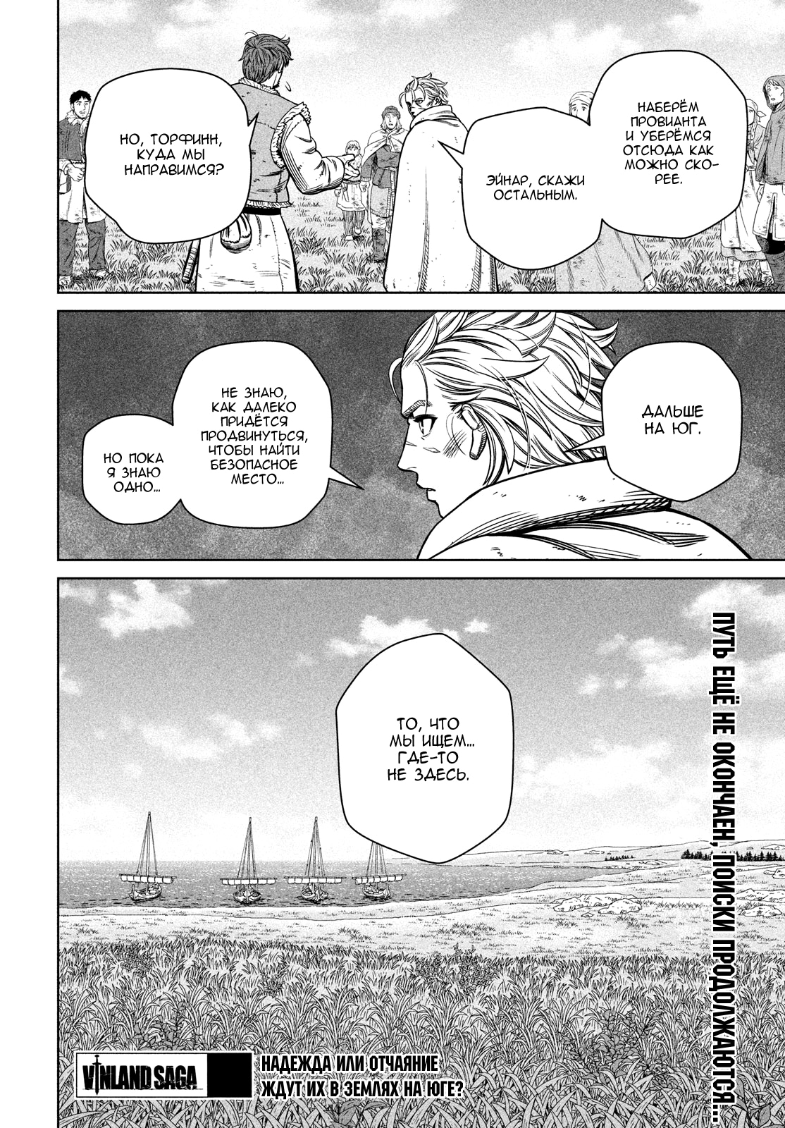 Read Сага о Винланде Manga Online