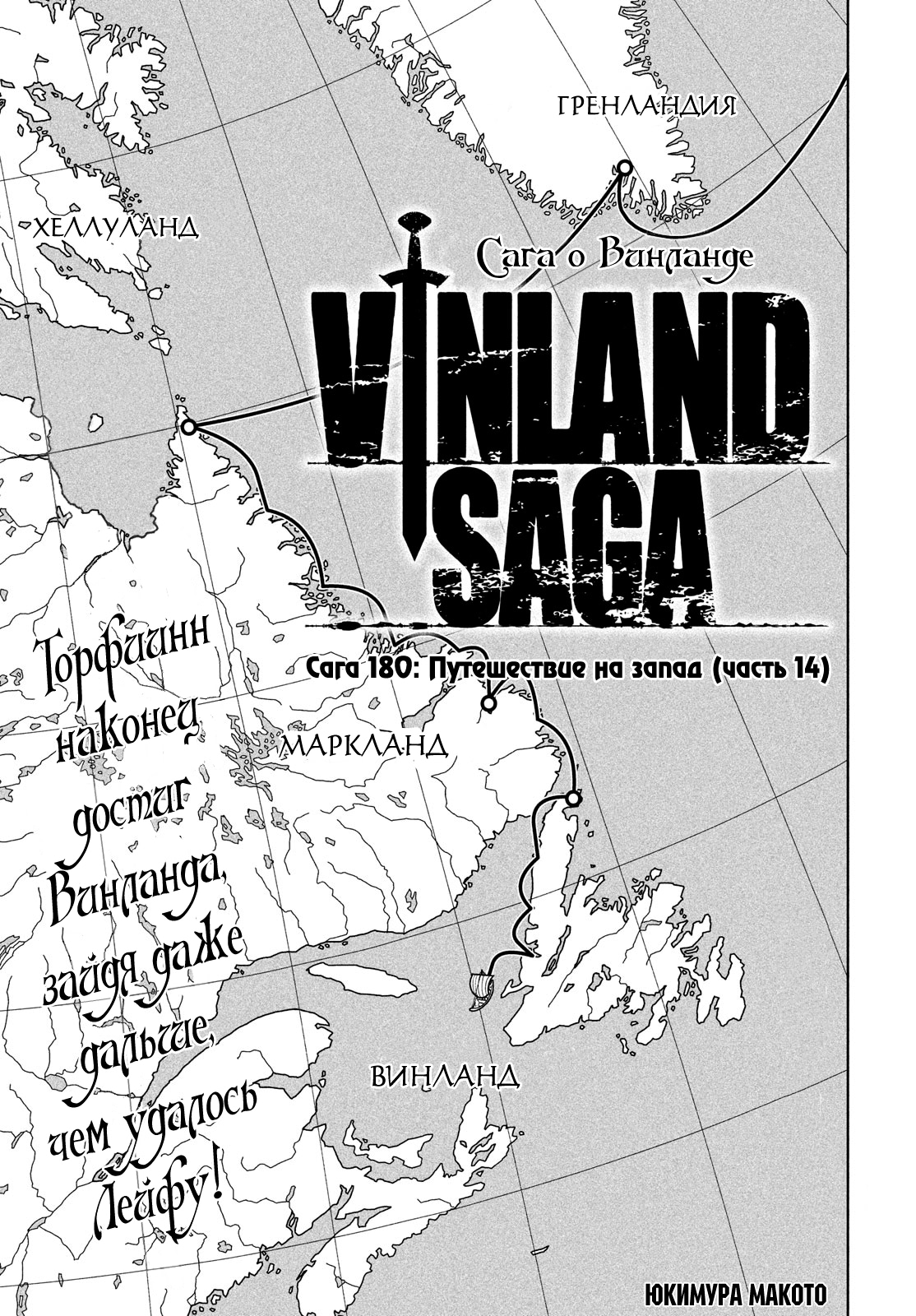 Read Сага о Винланде Manga Online