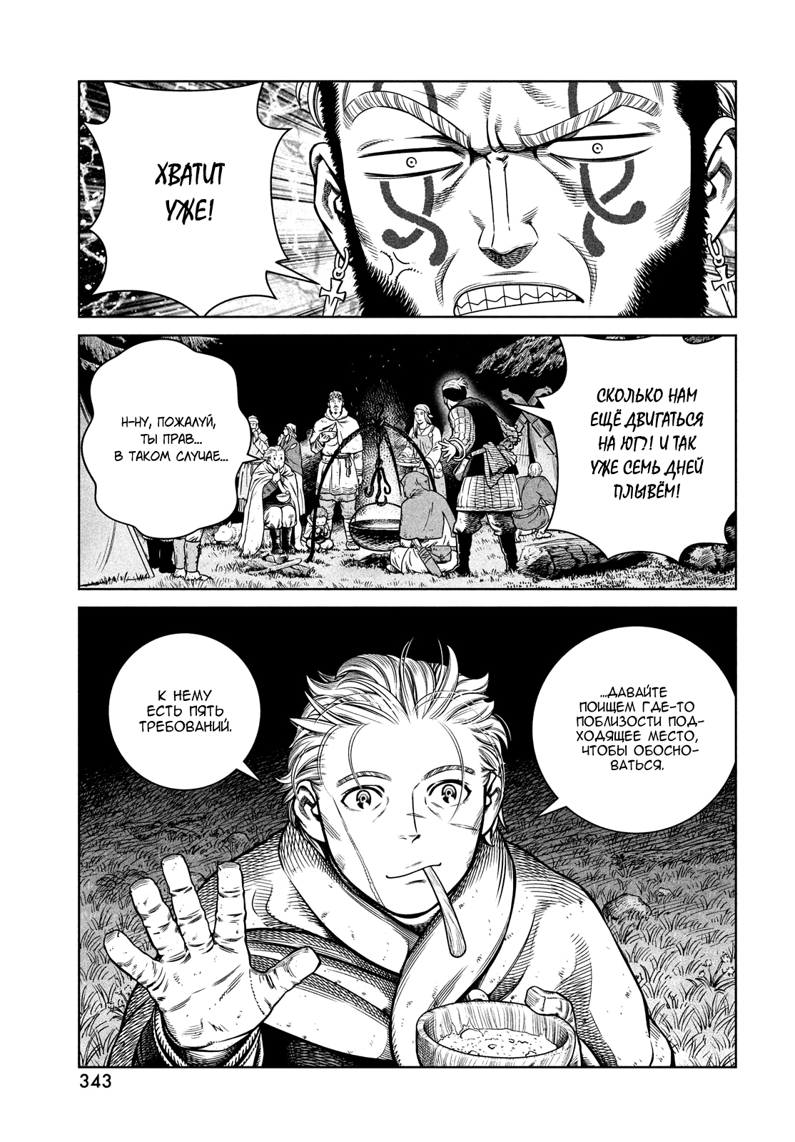 Read Сага о Винланде Manga Online