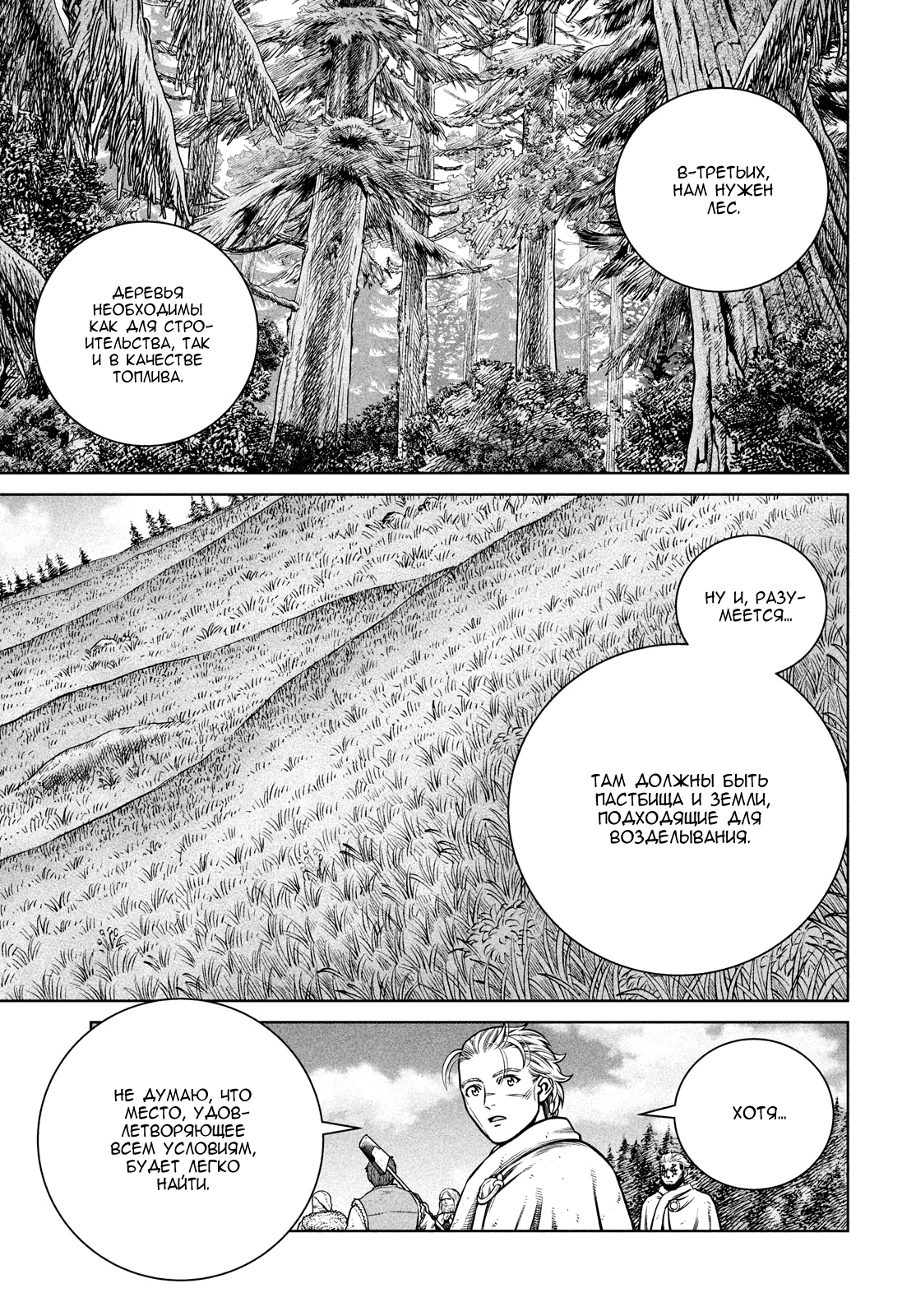 Read Сага о Винланде Manga Online