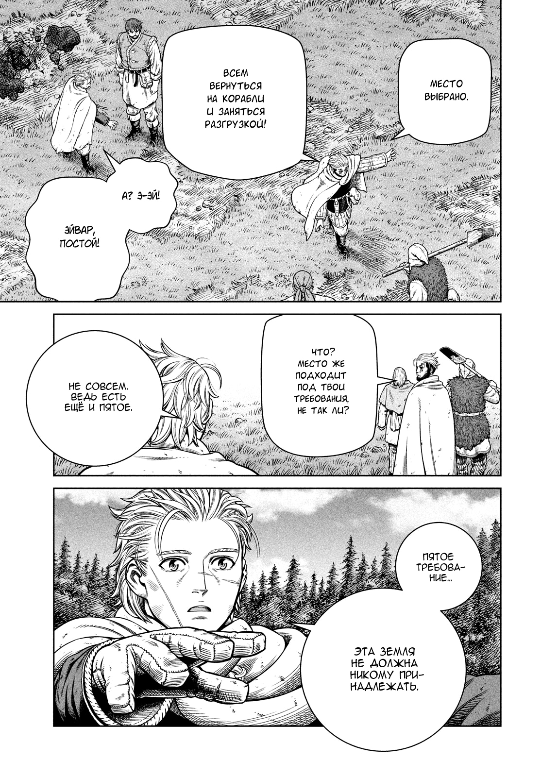 Read Сага о Винланде Manga Online