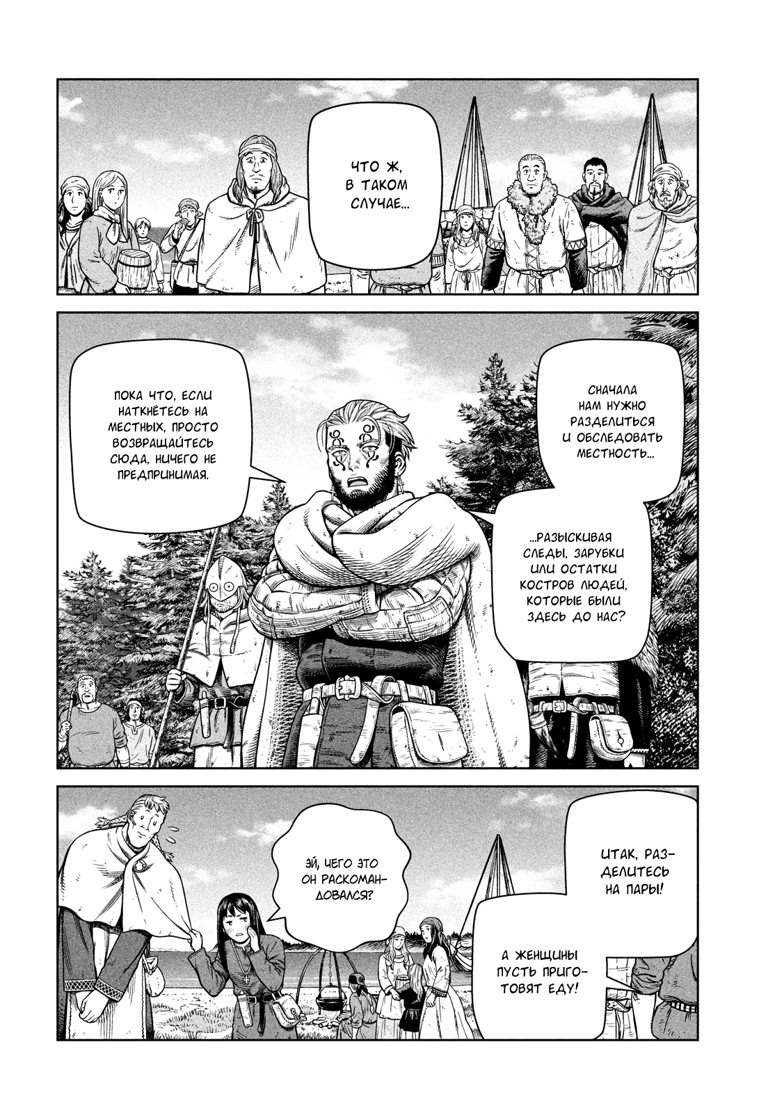 Read Сага о Винланде Manga Online