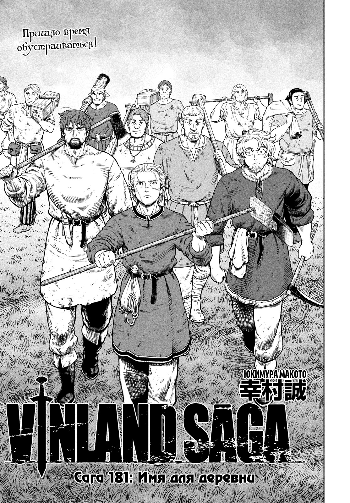 Read Сага о Винланде Manga Online