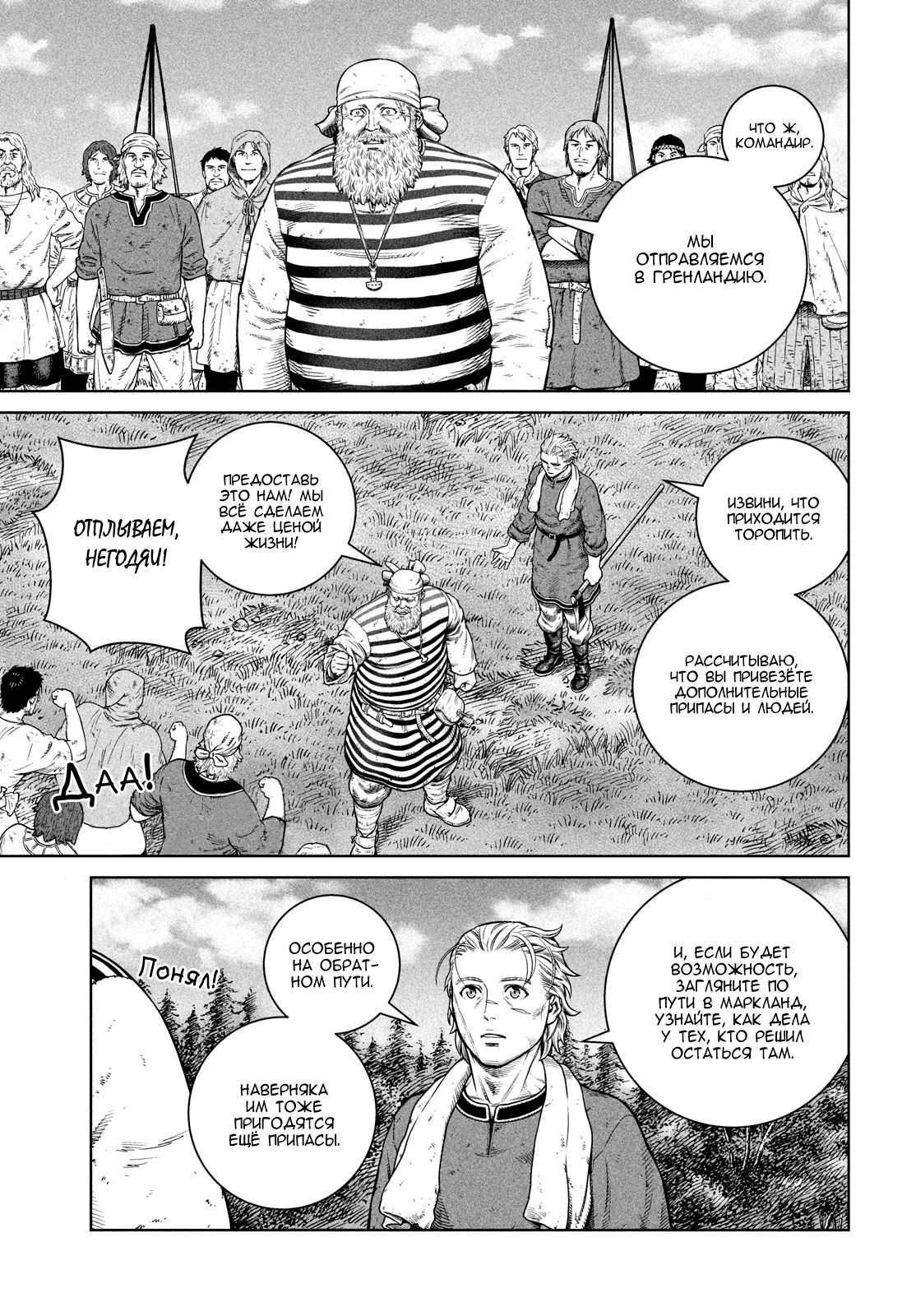 Read Сага о Винланде Manga Online