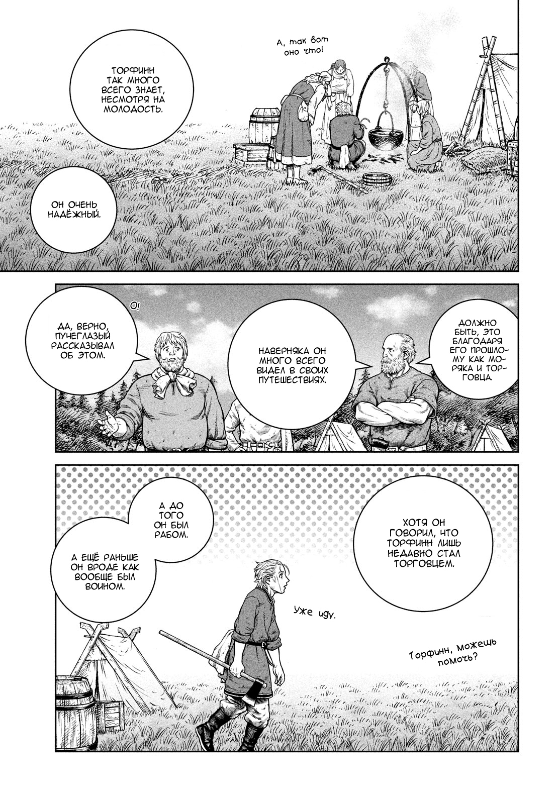 Read Сага о Винланде Manga Online