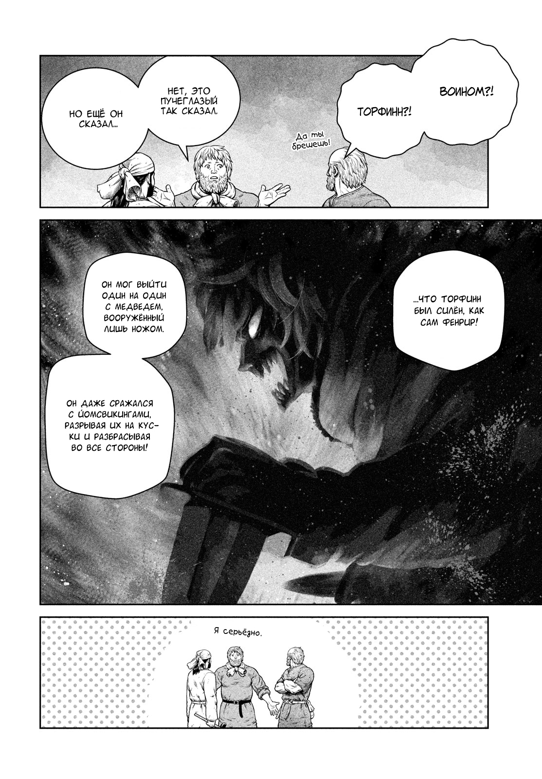 Read Сага о Винланде Manga Online