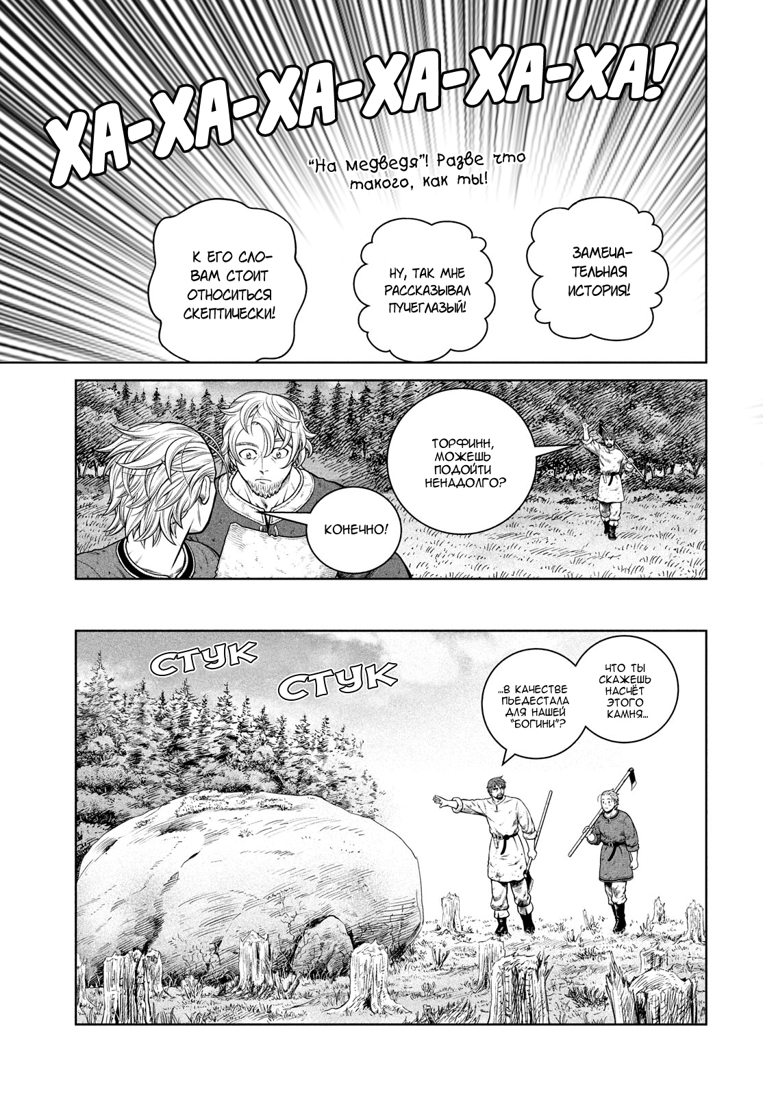 Read Сага о Винланде Manga Online