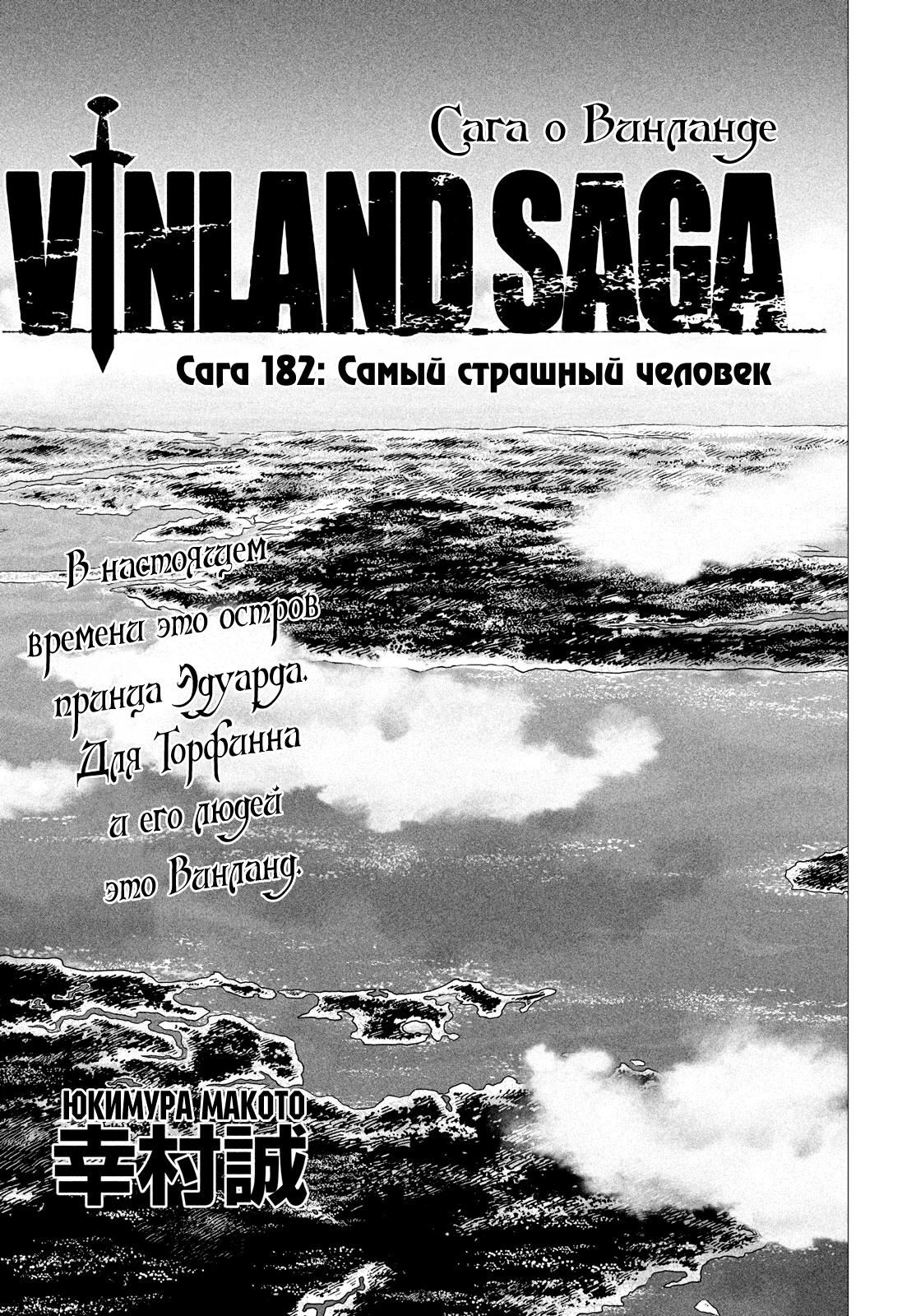 Read Сага о Винланде Manga Online