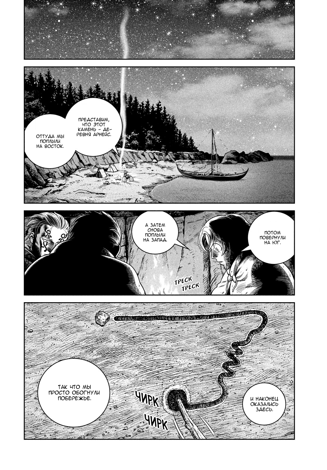 Read Сага о Винланде Manga Online