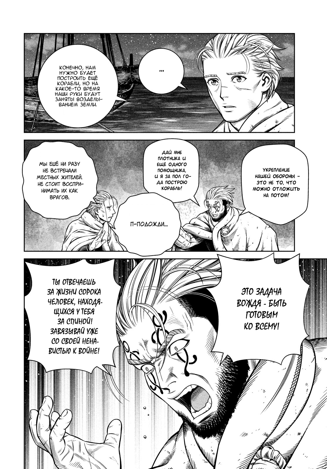 Read Сага о Винланде Manga Online