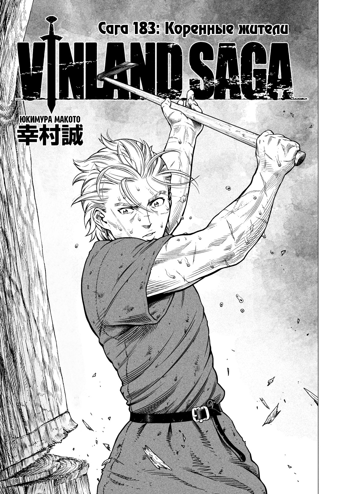 Read Сага о Винланде Manga Online