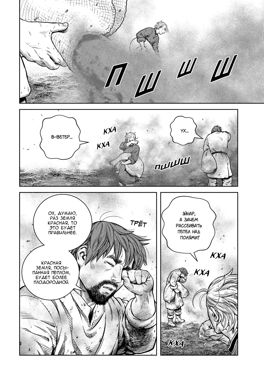 Read Сага о Винланде Manga Online