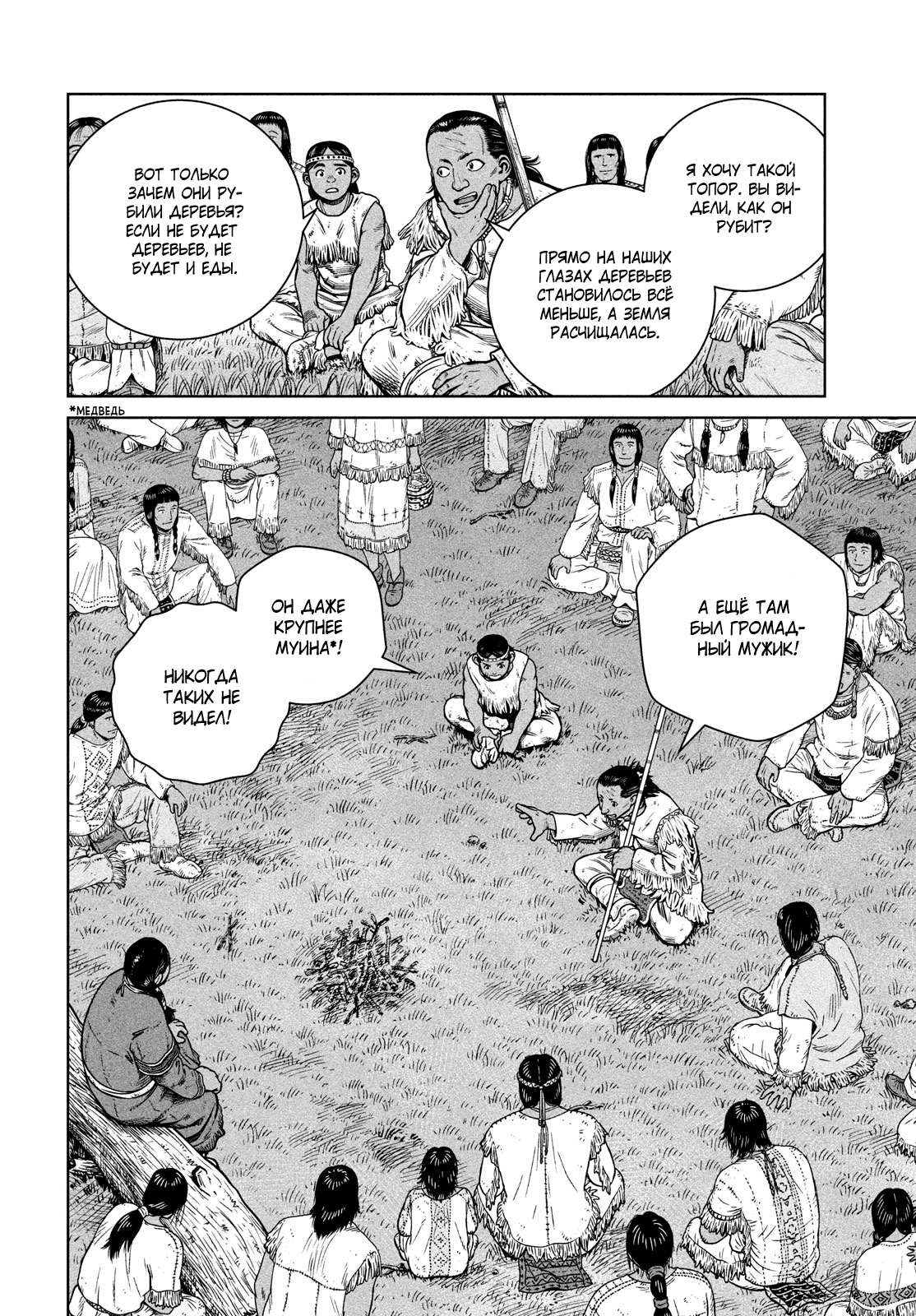 Read Сага о Винланде Manga Online