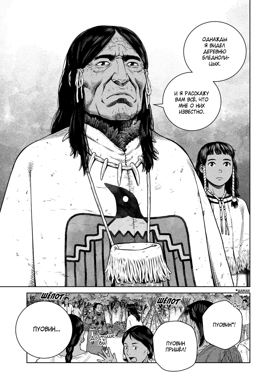 Read Сага о Винланде Manga Online