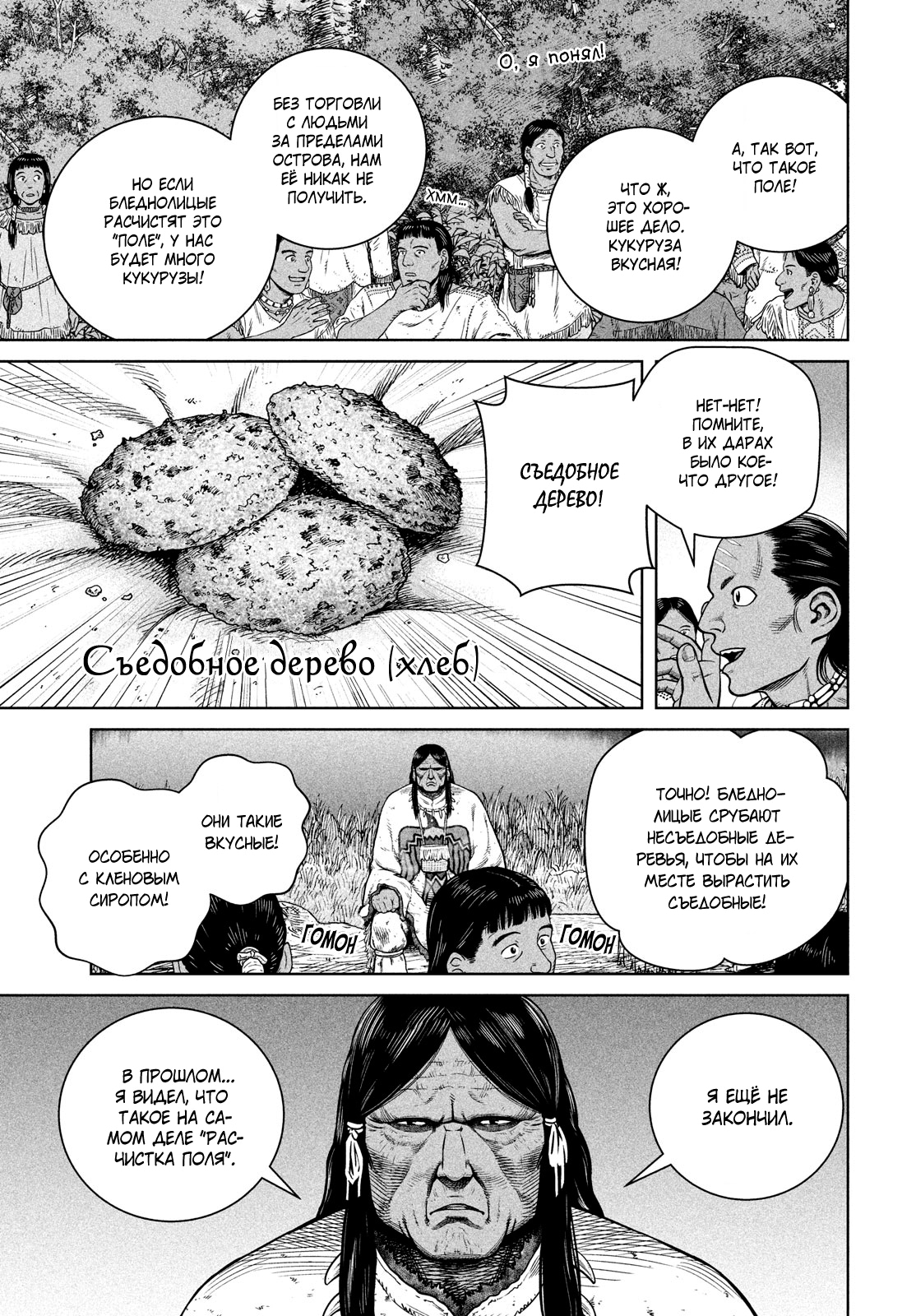 Read Сага о Винланде Manga Online