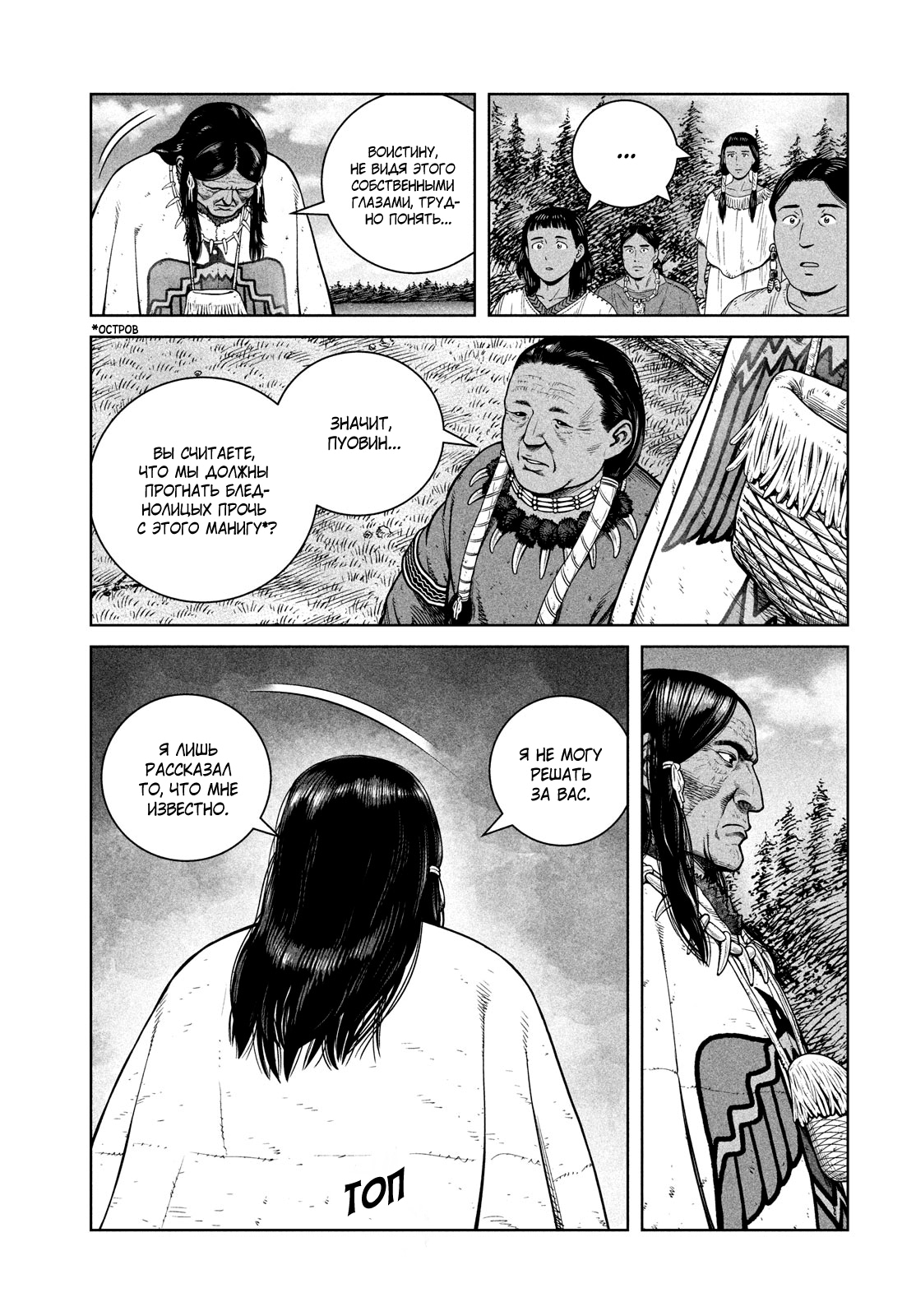 Read Сага о Винланде Manga Online