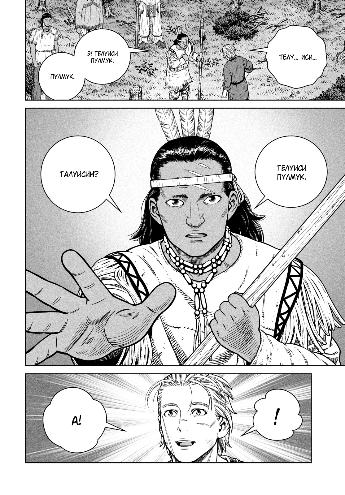 Read Сага о Винланде Manga Online