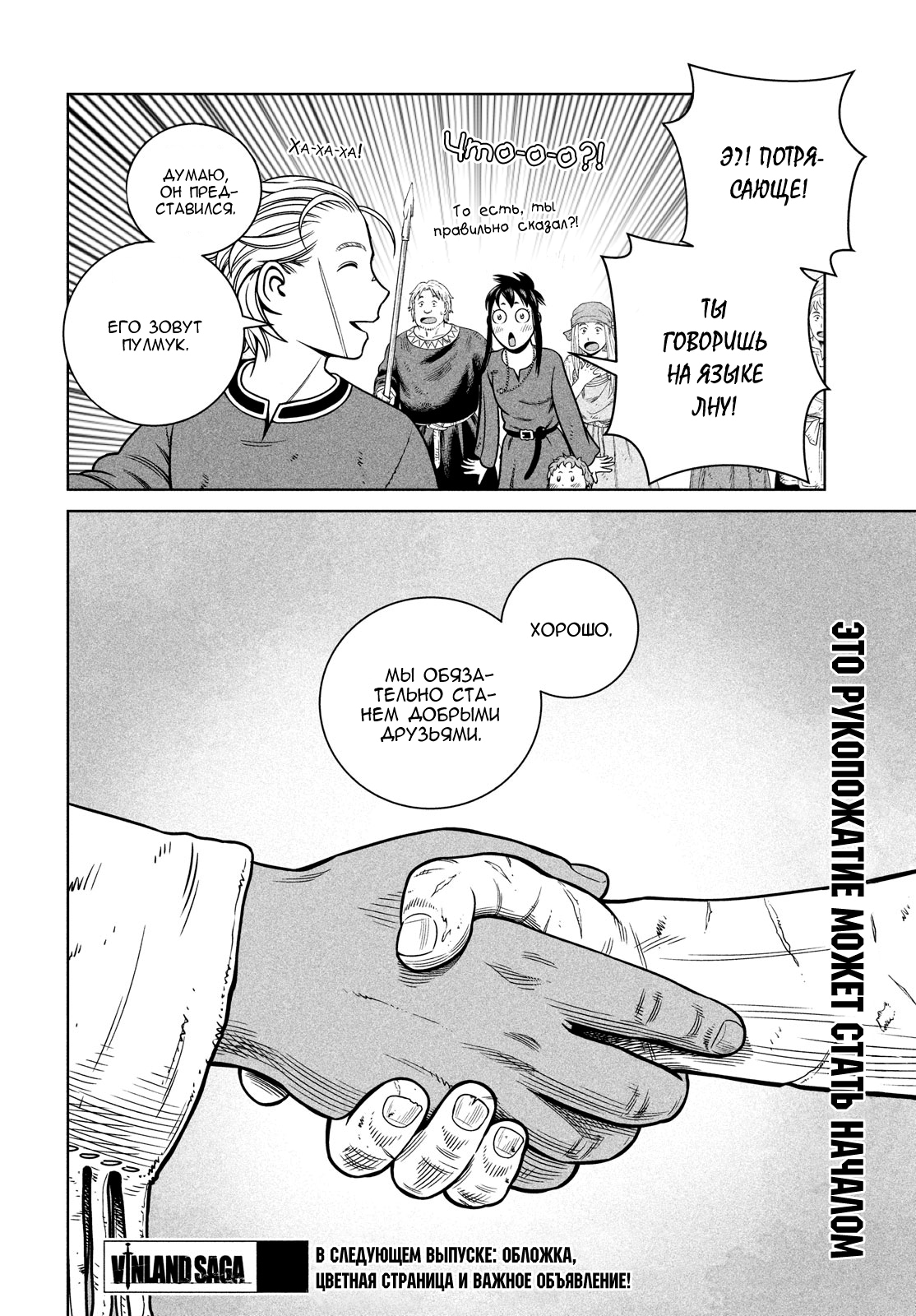 Read Сага о Винланде Manga Online