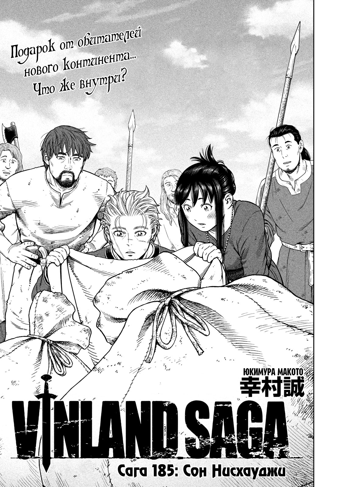 Read Сага о Винланде Manga Online