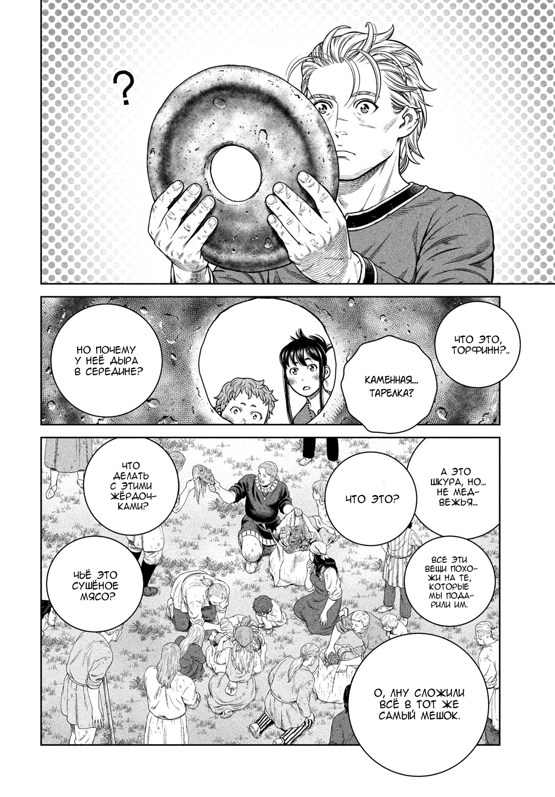 Read Сага о Винланде Manga Online