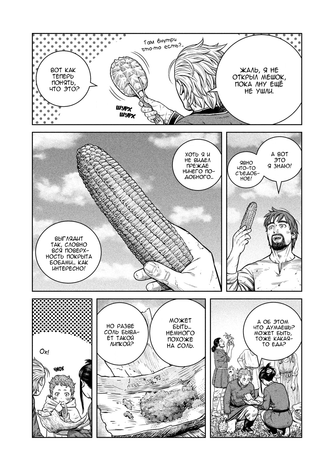 Read Сага о Винланде Manga Online