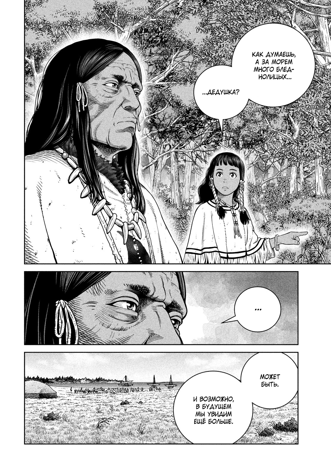 Read Сага о Винланде Manga Online