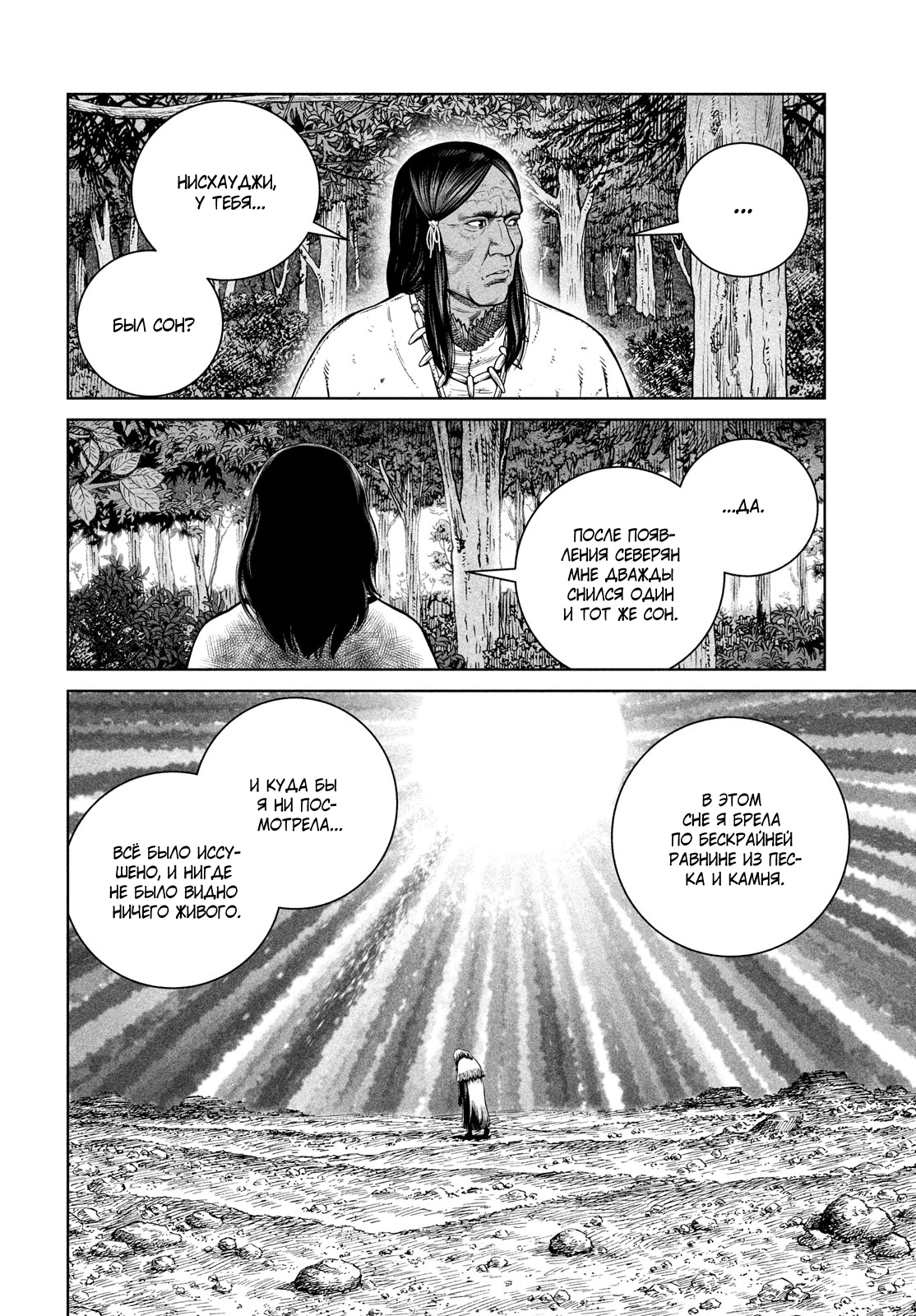 Read Сага о Винланде Manga Online