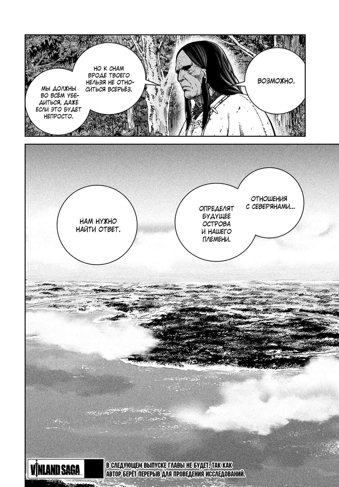 Read Сага о Винланде Manga Online