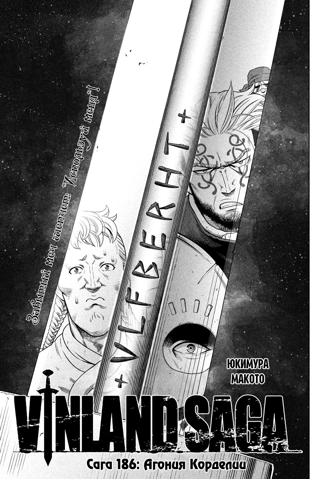 Read Сага о Винланде Manga Online