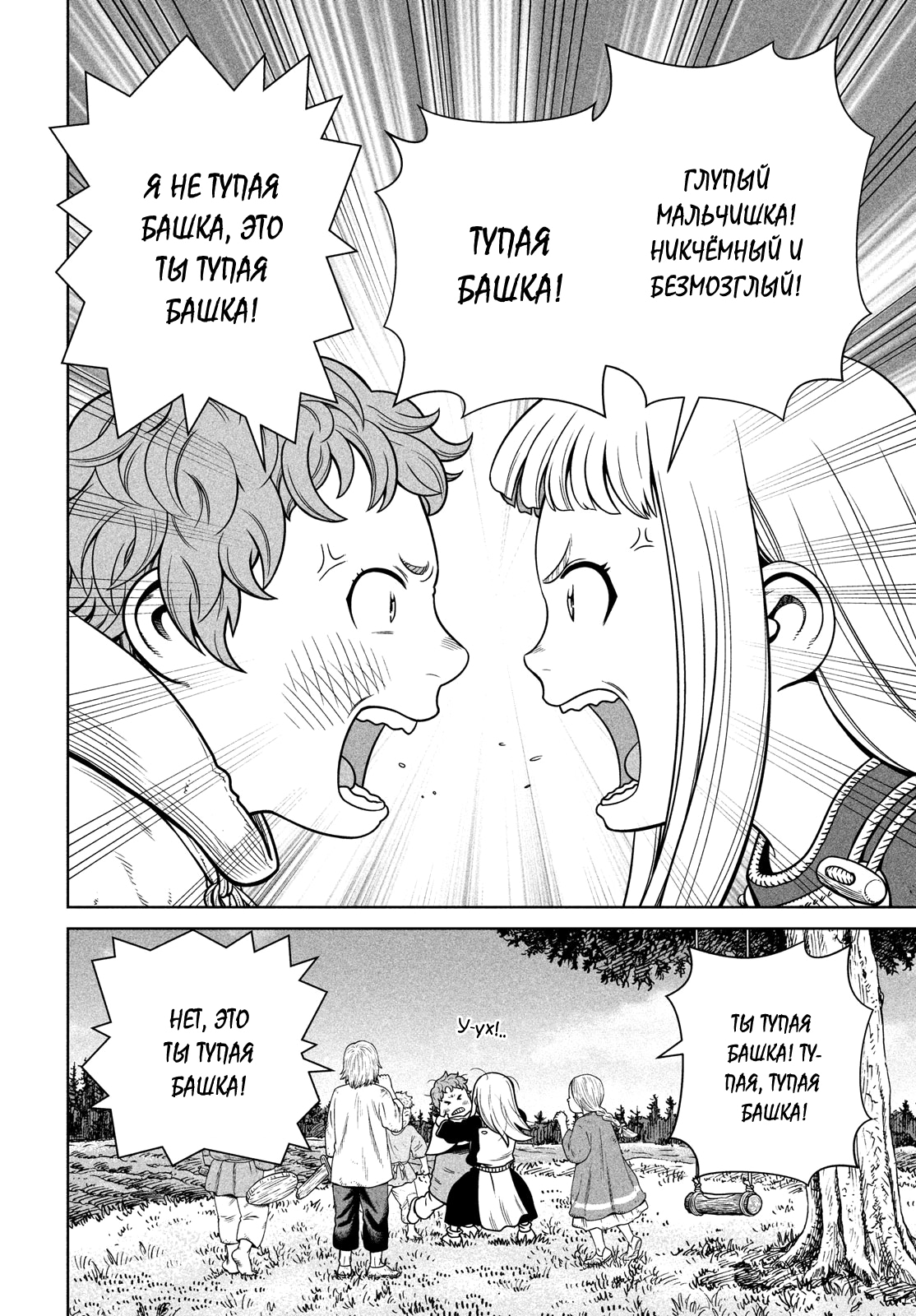 Read Сага о Винланде Manga Online