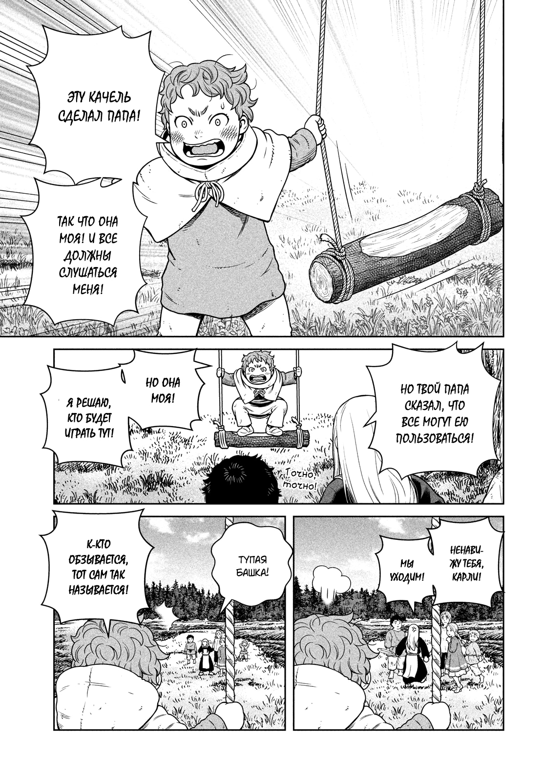 Read Сага о Винланде Manga Online