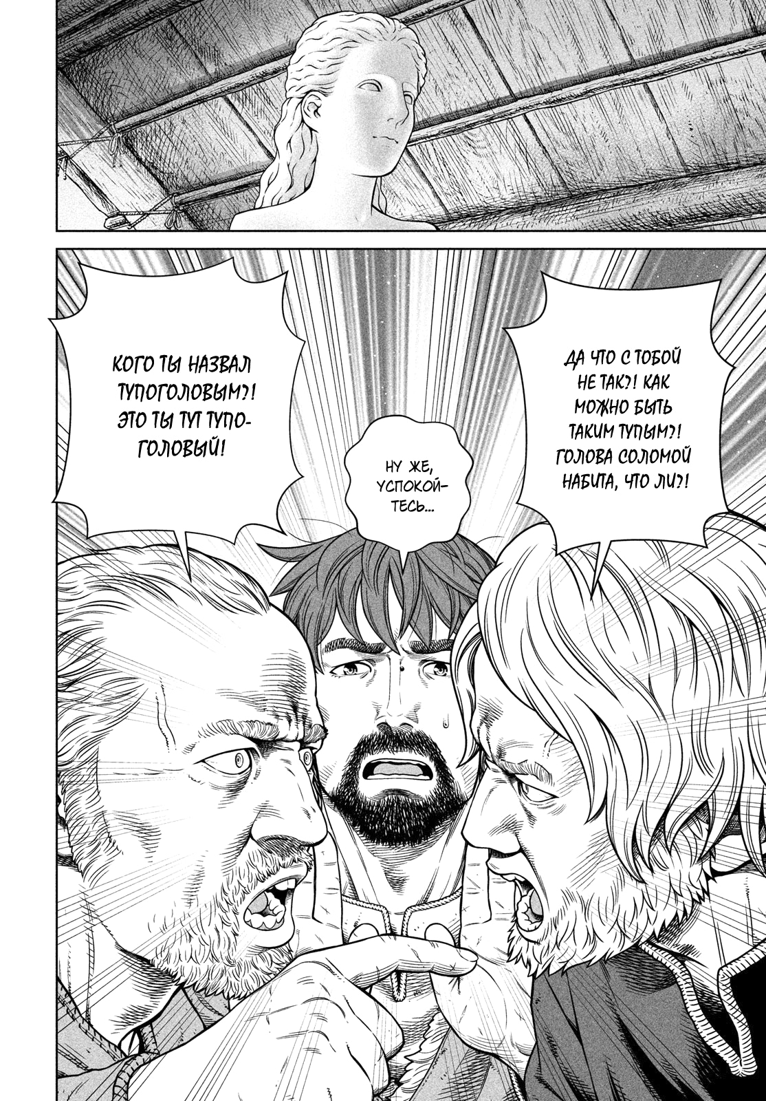 Read Сага о Винланде Manga Online