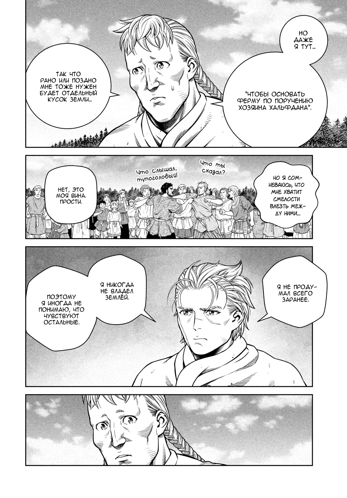 Read Сага о Винланде Manga Online