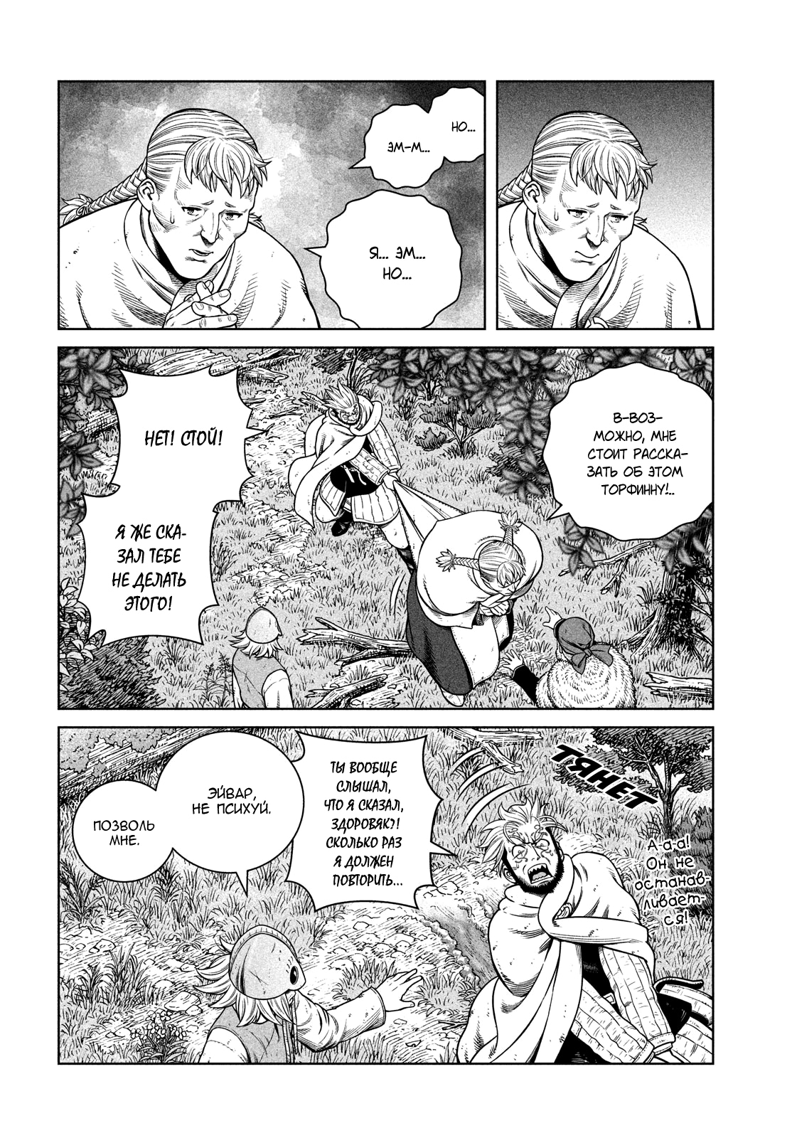 Read Сага о Винланде Manga Online