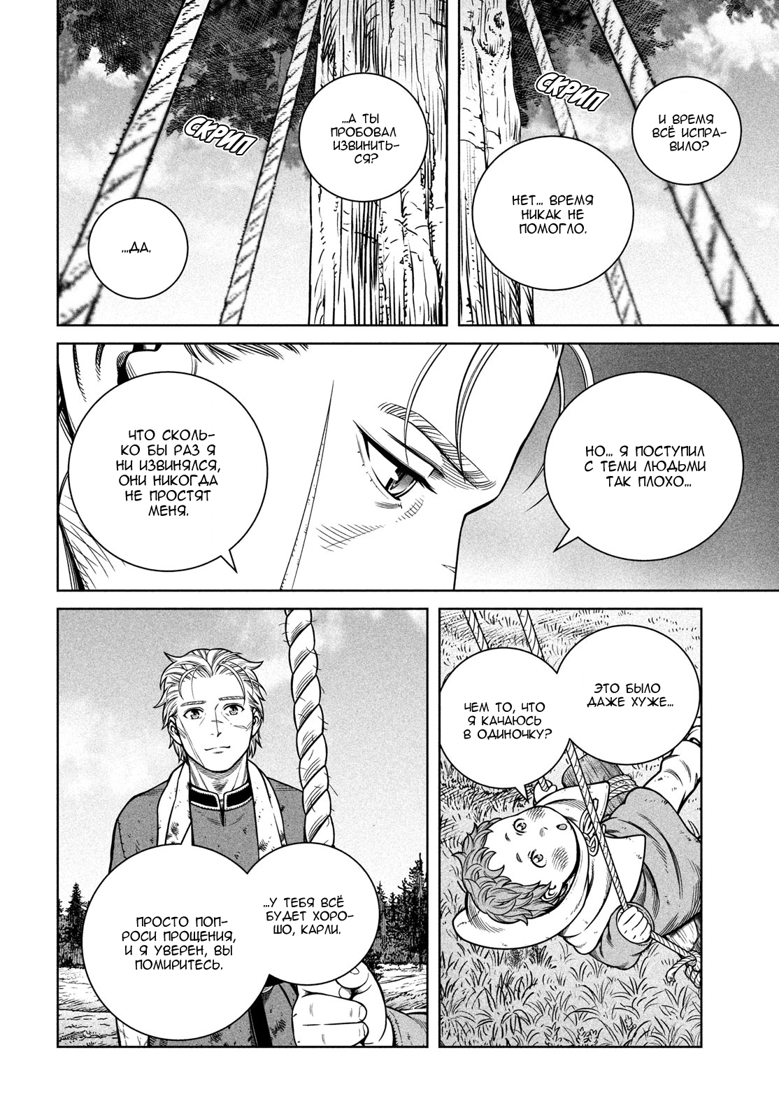 Read Сага о Винланде Manga Online