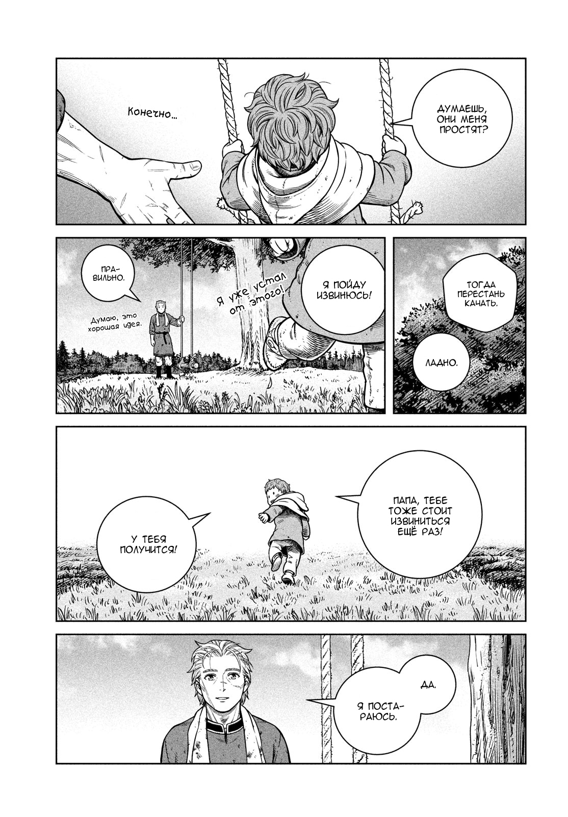 Read Сага о Винланде Manga Online