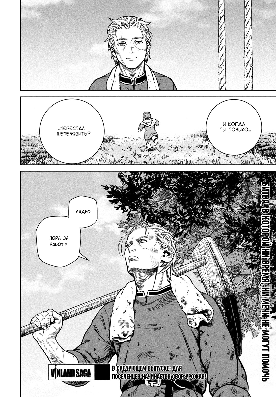 Read Сага о Винланде Manga Online