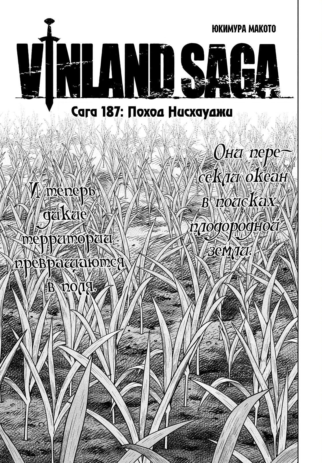 Read Сага о Винланде Manga Online