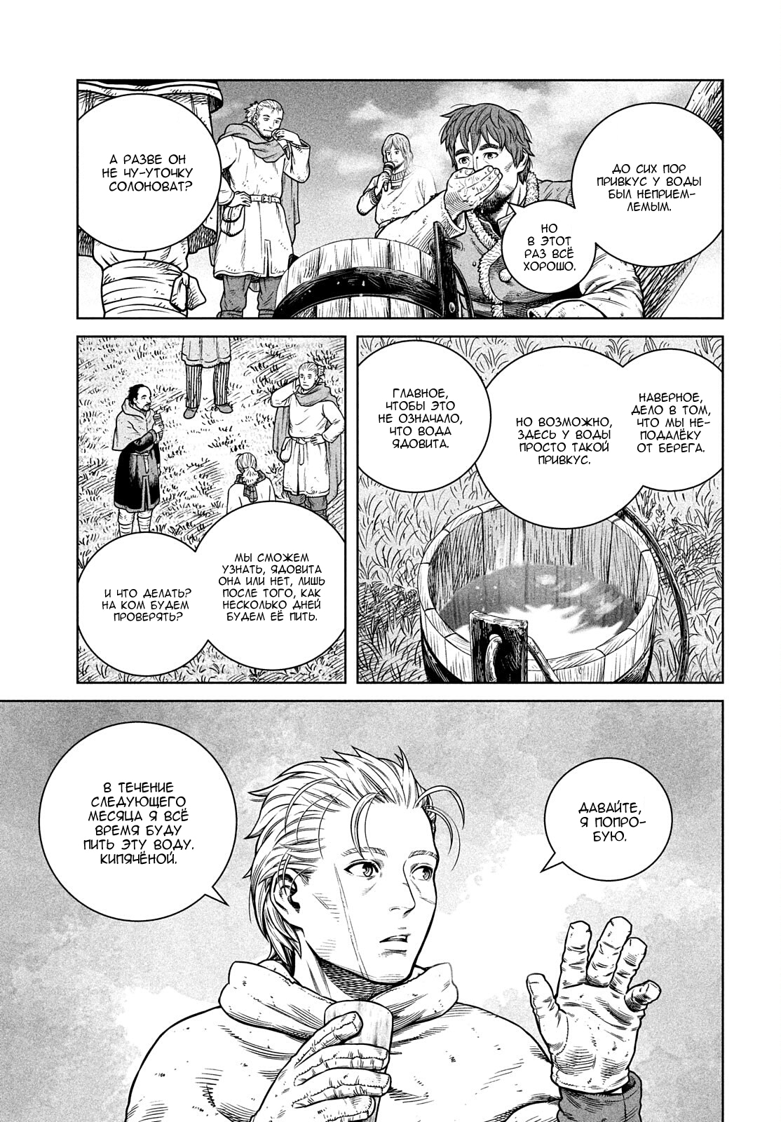 Read Сага о Винланде Manga Online