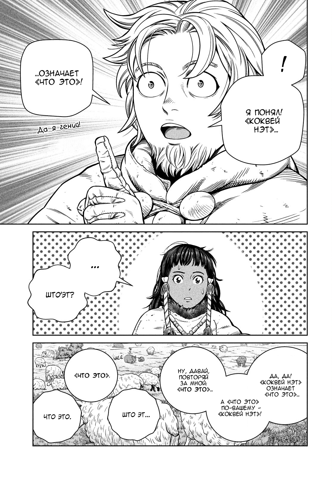 Read Сага о Винланде Manga Online