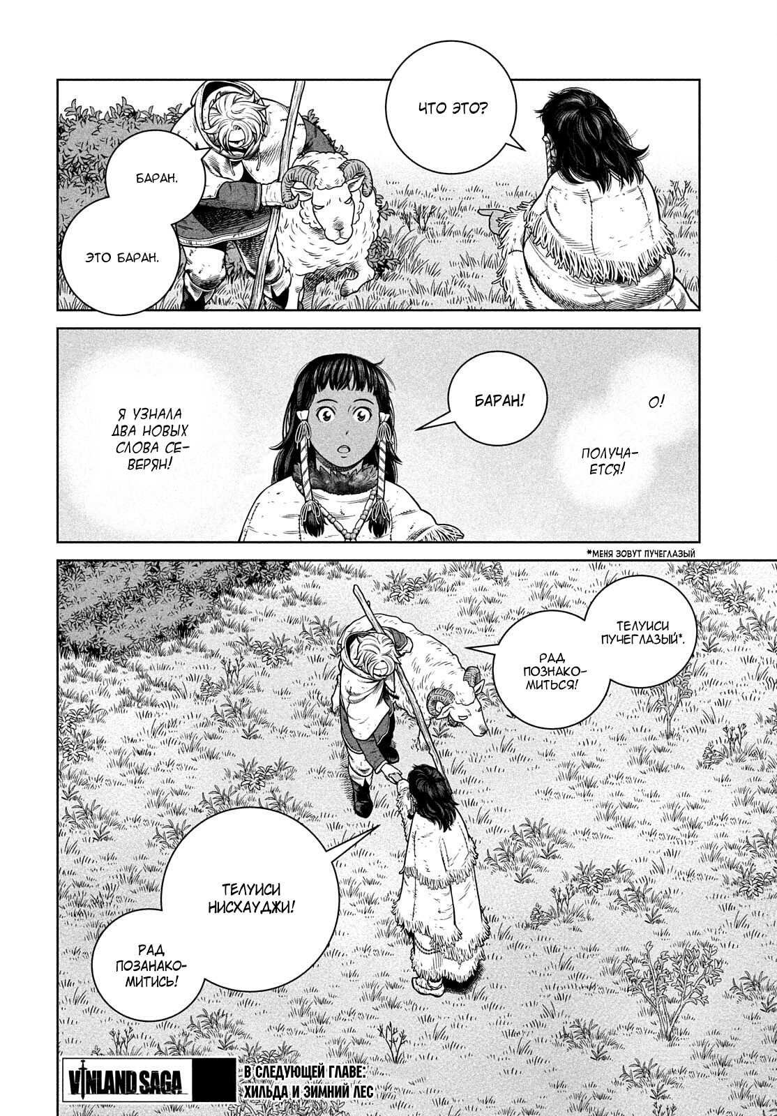 Read Сага о Винланде Manga Online