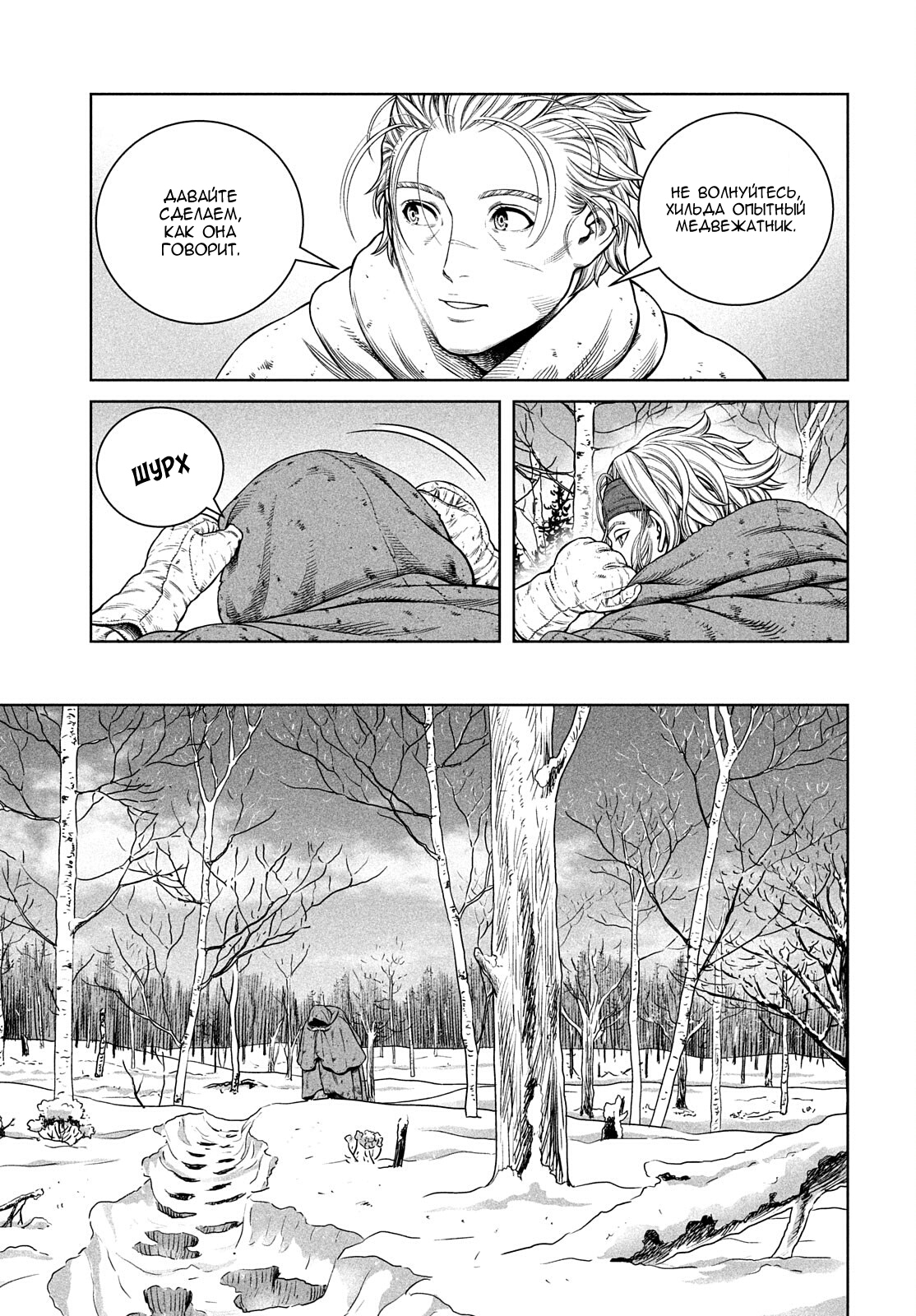 Read Сага о Винланде Manga Online