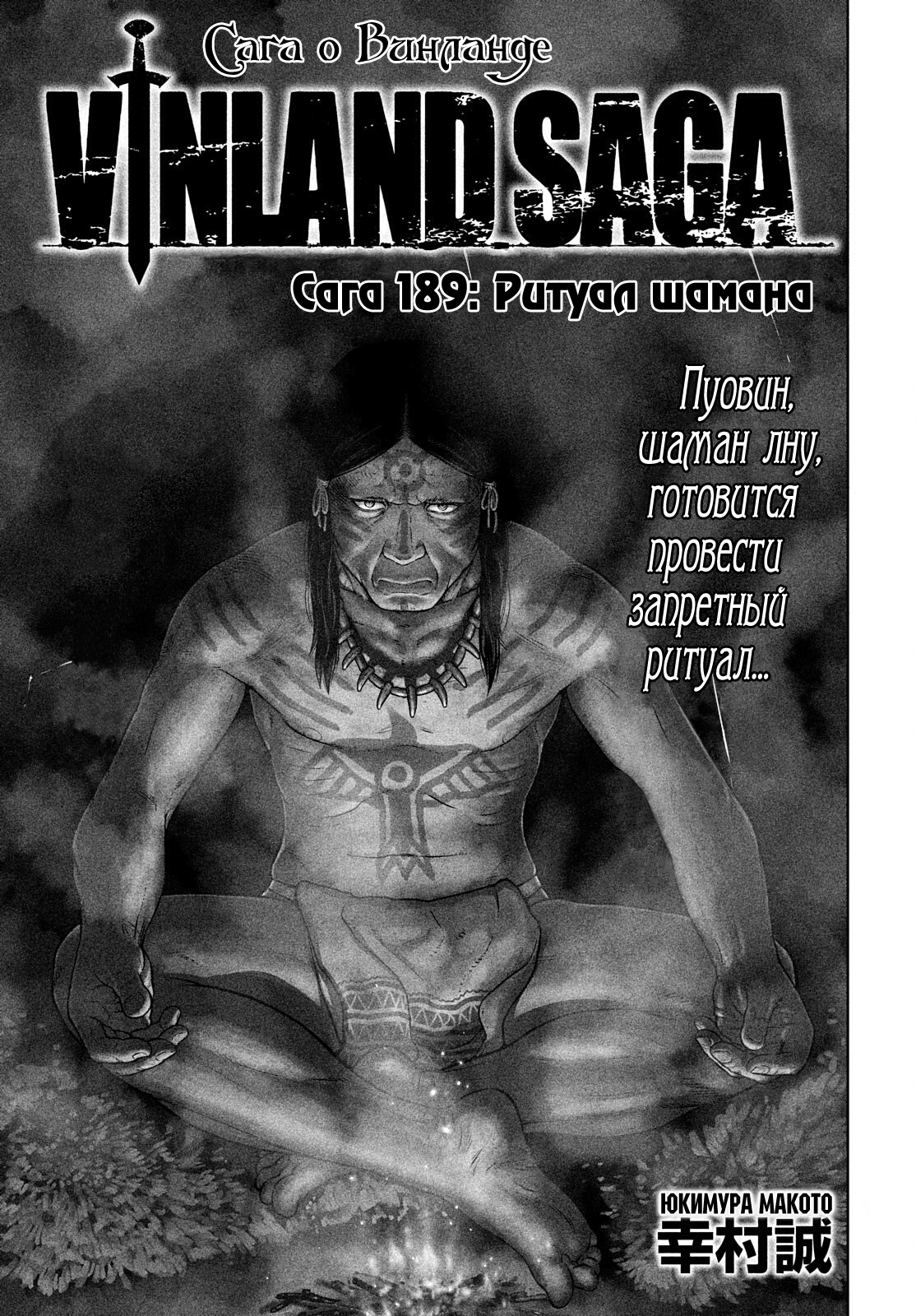 Read Сага о Винланде Manga Online