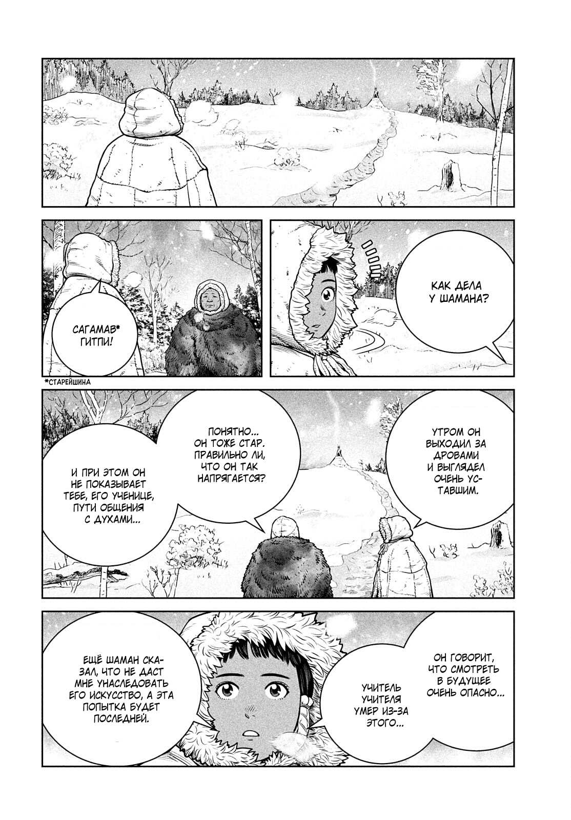 Read Сага о Винланде Manga Online