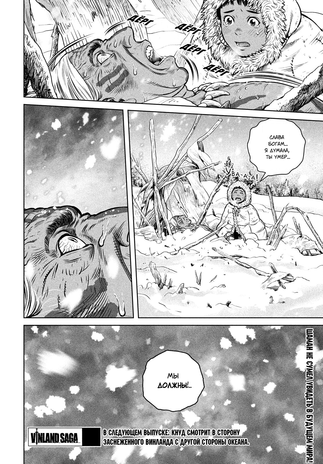 Read Сага о Винланде Manga Online